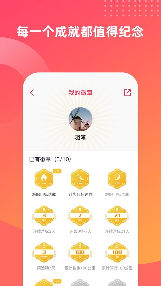 fitup手环截图4
