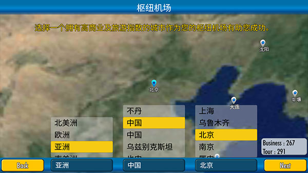 航空大亨4游戏截图