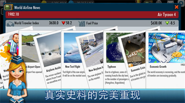 航空大亨4中文版(AirTycoon 4)截图4