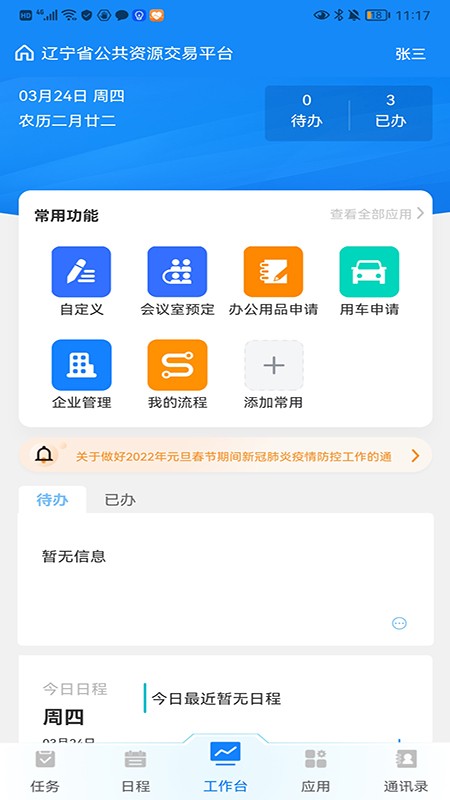 交易通平台截图1