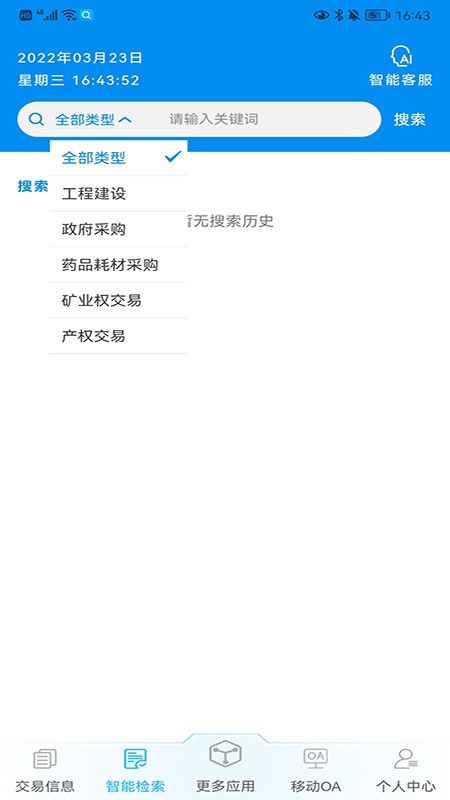 交易通平台截图2
