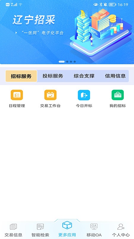 交易通平台截图4