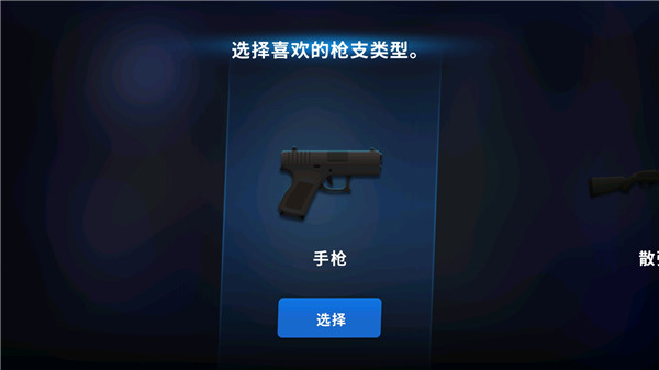 爆头zd中文版截图1