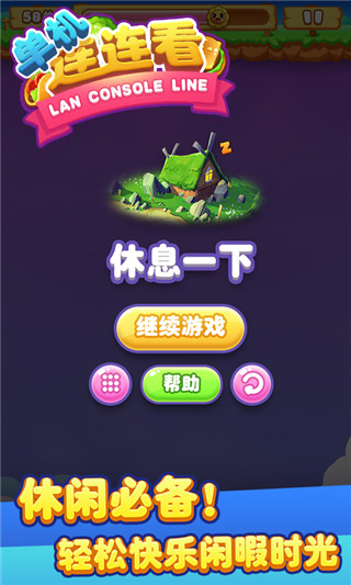 单机连连看手机版截图5