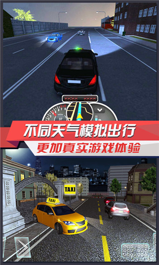 出租车模拟3D中文版截图4