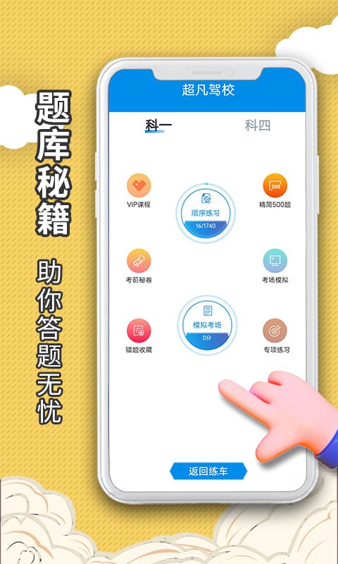 超凡学车手机版截图1