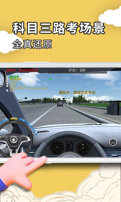 超凡学车手机版截图2
