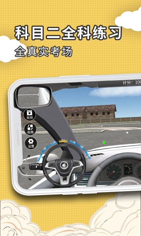 超凡学车手机版截图3