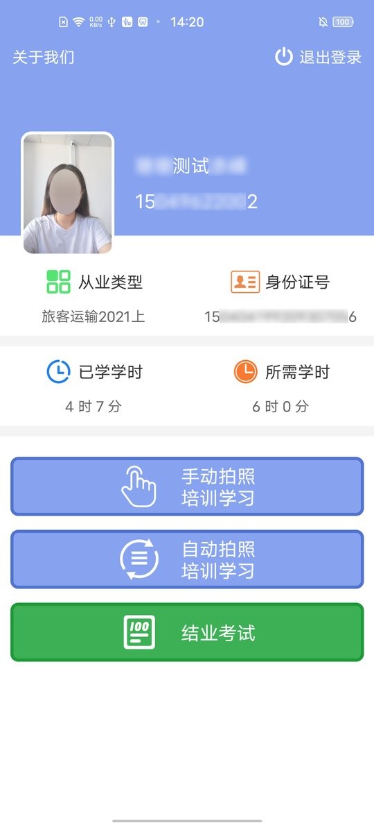 赤峰军润从业教育软件截图1