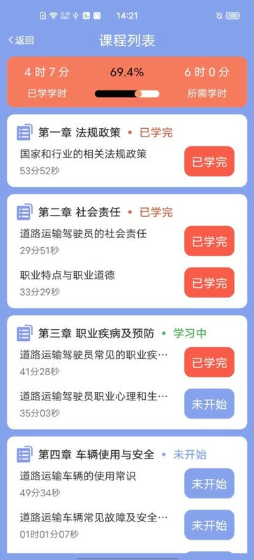 赤峰军润从业教育软件截图2