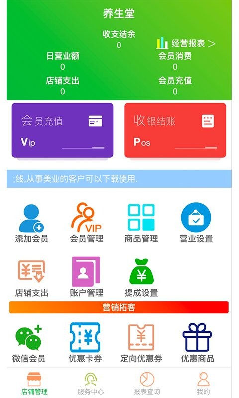 云图店务通软件截图2