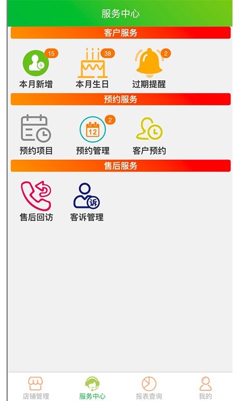 云图店务通软件截图3