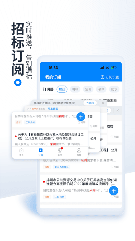 今日招标客户端截图1