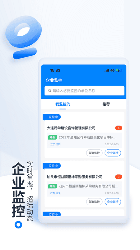 今日招标客户端截图2