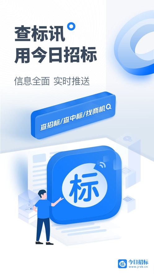 今日招标客户端截图3