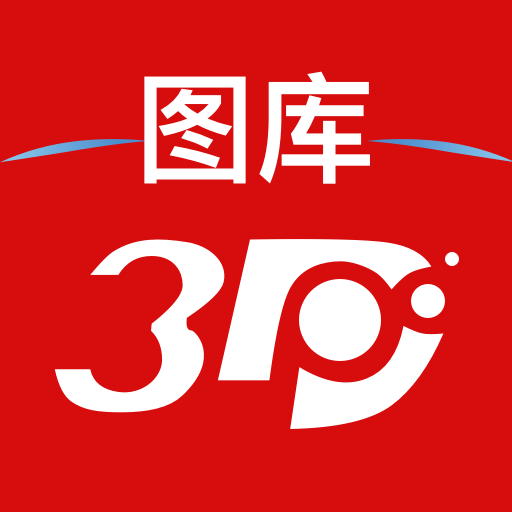 3d图库天中图库手机正版v1.1