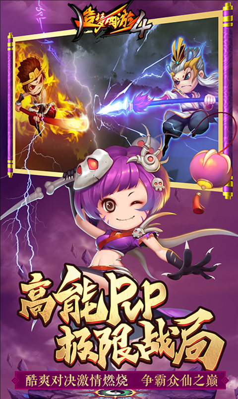 造梦西游4腾讯版截图2