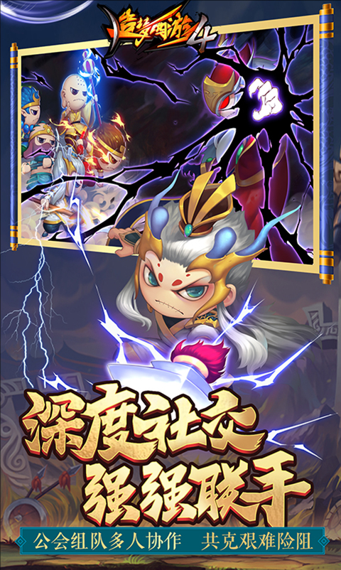 造梦西游4腾讯版截图3