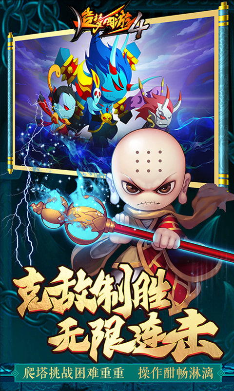 造梦西游4腾讯版截图4
