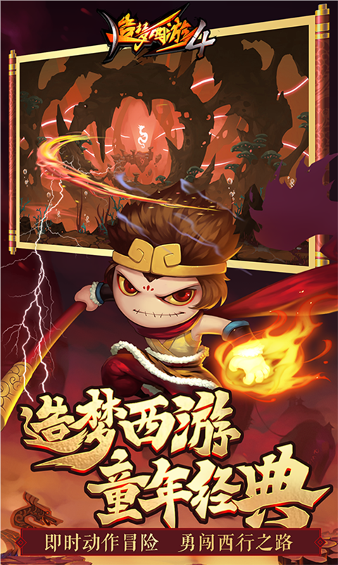 造梦西游4腾讯版截图5