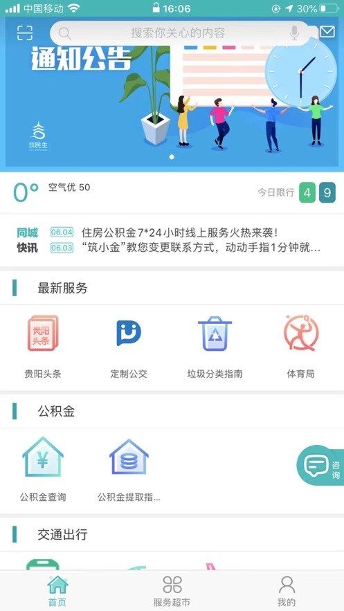 筑民生app下载安装