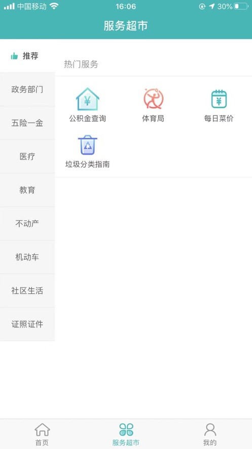 筑民生手机版截图1