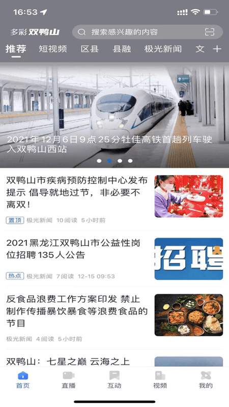多彩双鸭山官方版截图4