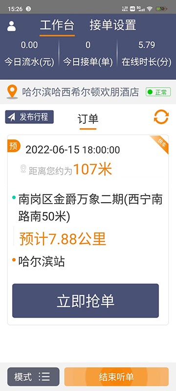 同城司机app