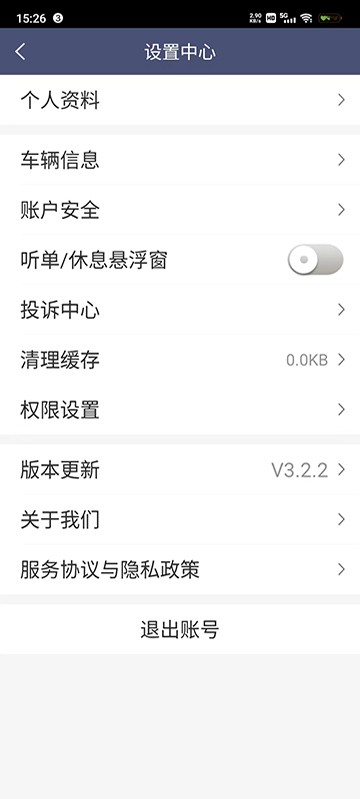 同城司机官方版截图1