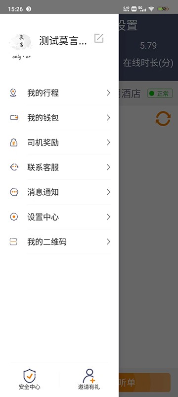同城司机官方版截图2