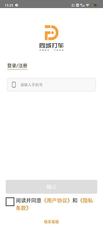 同城司机官方版截图3