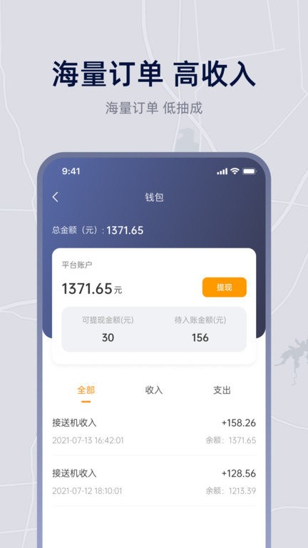 小麦接驾手机版截图3
