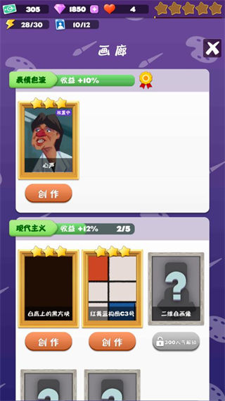给毕加索打工游戏截图3