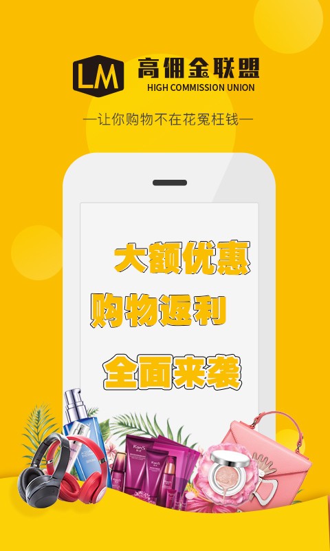 高佣金联盟官方版截图1