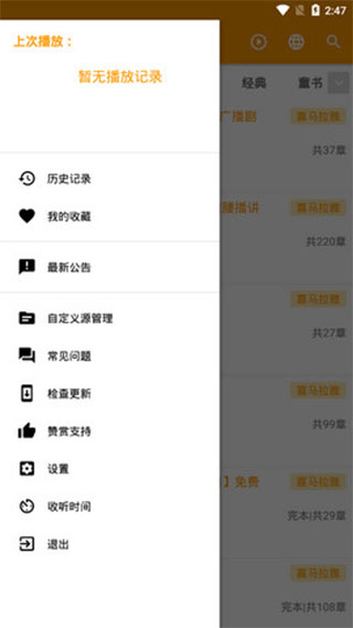 我的听书谷歌版截图4