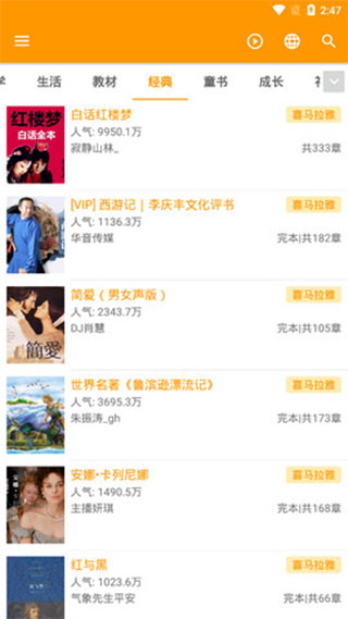 我的听书谷歌版截图5