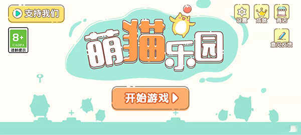 萌猫乐园官方版截图4