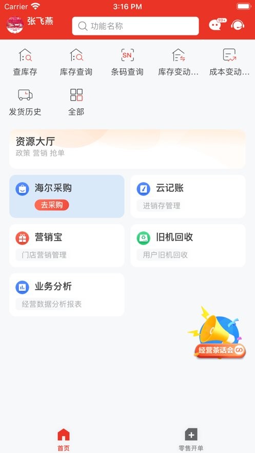易理货app截图2