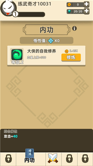 我功夫666官方正版截图2