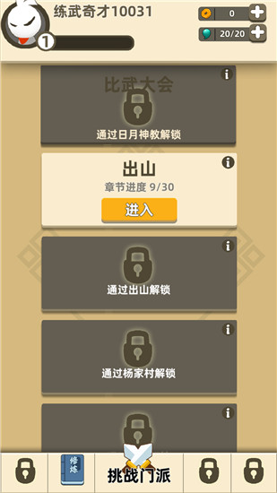 我功夫666官方正版截图3