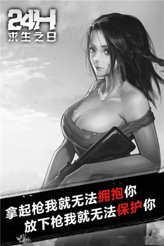 求生之日24小时全结局截图3