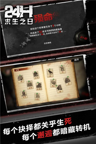 求生之日24小时全结局截图4