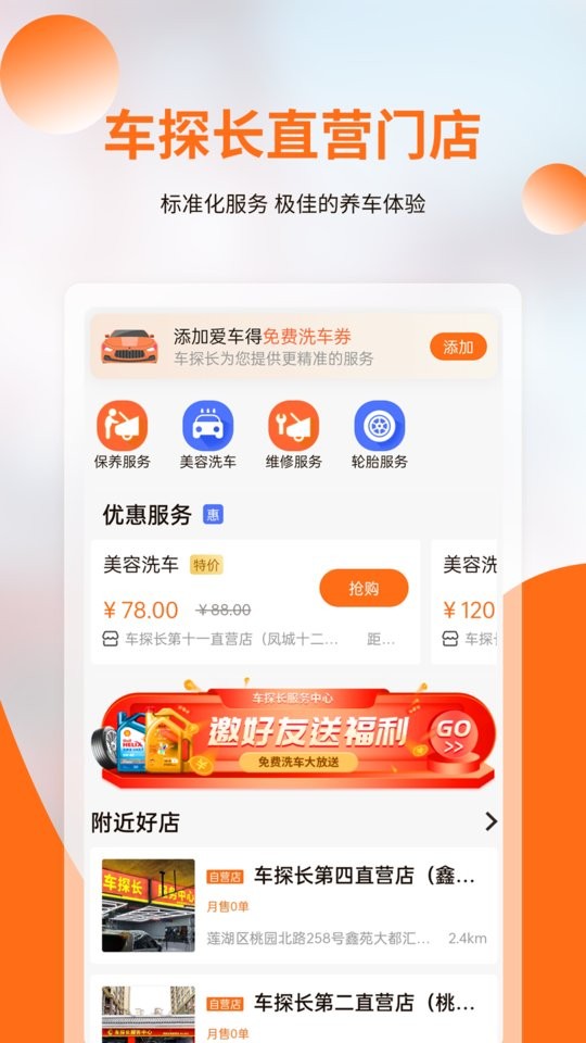 车探长汽车服务中心截图2