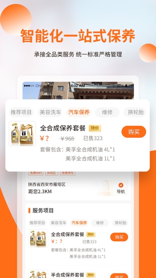 车探长汽车服务中心截图3