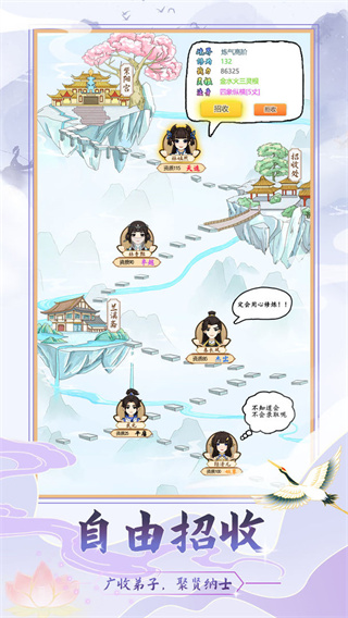 修仙门派模拟器免广告版截图1