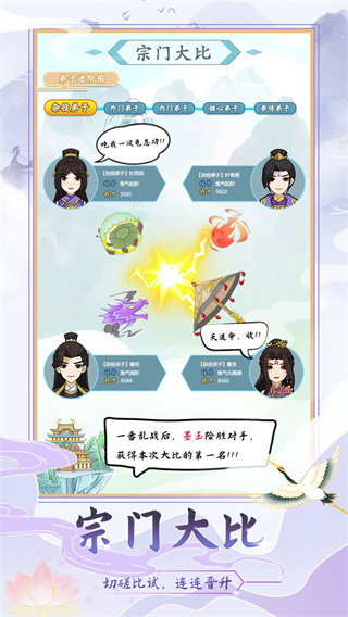 修仙门派模拟器免广告版截图4