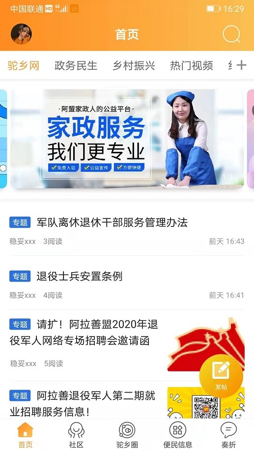 驼乡网app下载安装