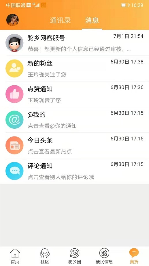 驼乡网手机客户端截图1