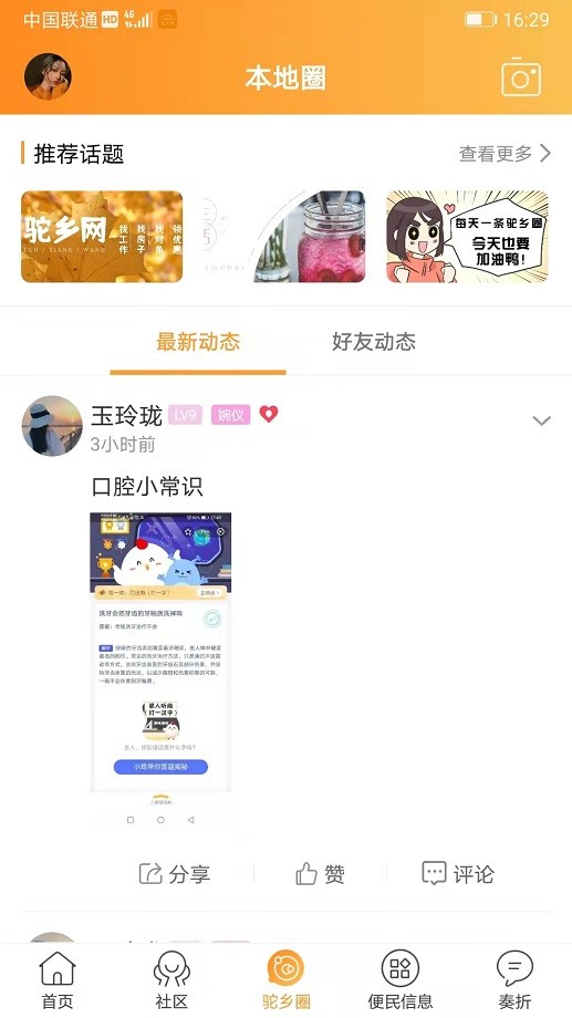 驼乡网手机客户端截图3