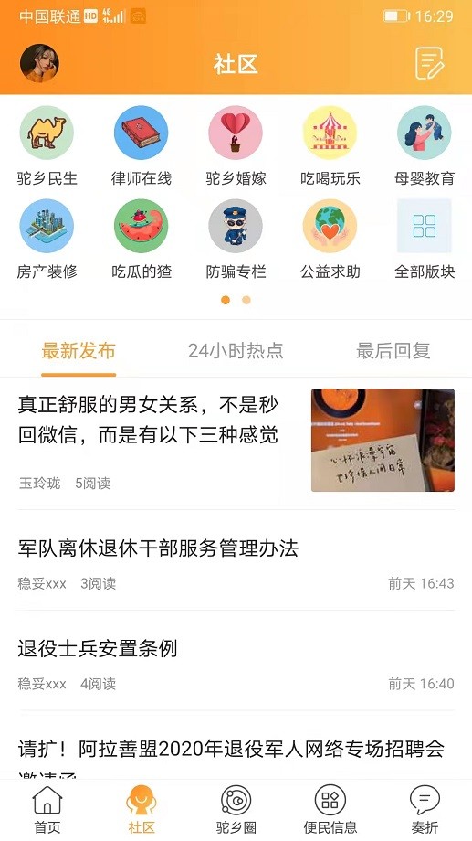 驼乡网手机客户端截图4